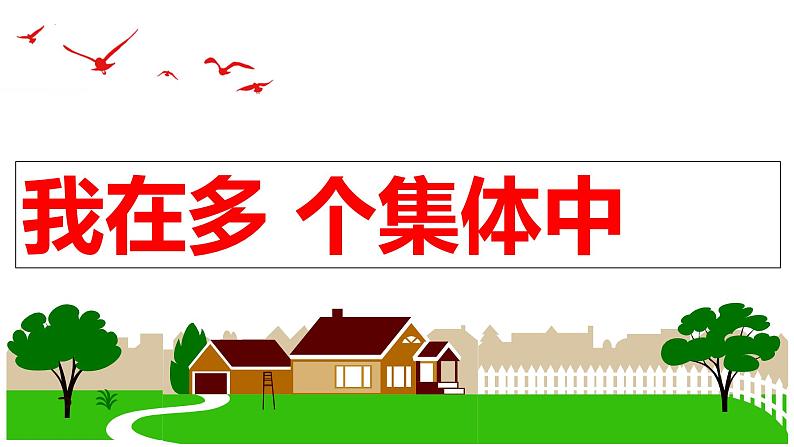 7.2 节奏与旋律课件  2023-2024学年七年级道德与法治下册 （统编版）06