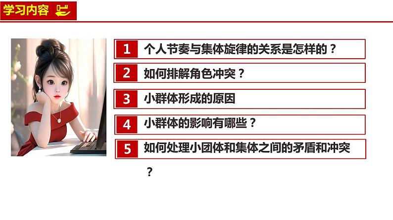 7.2节奏与旋律 课件  2023-2024学年七年级道德与法治下册 （统编版）第3页