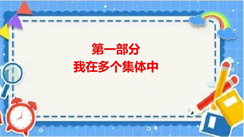 7.2节奏与旋律 课件  2023-2024学年七年级道德与法治下册 （统编版）第4页