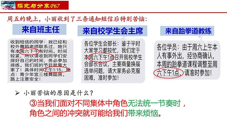 7.2节奏与旋律 课件  2023-2024学年七年级道德与法治下册 （统编版）第7页