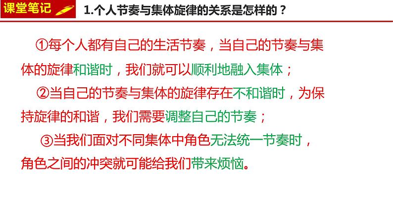 7.2节奏与旋律 课件  2023-2024学年七年级道德与法治下册 （统编版）第8页