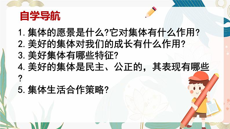 8.1憧憬美好集体 课件  2023-2024学年七年级道德与法治下册 （统编版）第4页