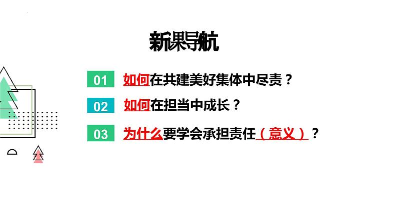 8.2 我与集体共成长 2023-2024学年七年级道德与法治下册同步课件（统编版）02