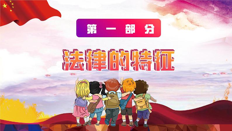 9.2 法律保障生活 课件  2023-2024学年七年级道德与法治下册 （统编版）04