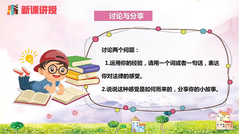 9.2 法律保障生活 课件  2023-2024学年七年级道德与法治下册 （统编版）05