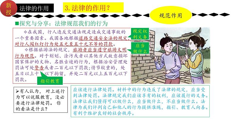 9.2法律保障生活 课件  2023-2024学年七年级道德与法治下册 （统编版）第7页