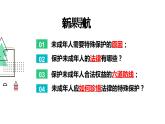 10.1 法律为我们护航  课件  2023-2024学年七年级道德与法治下册 （统编版）