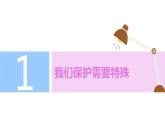 10.1 法律为我们护航  课件  2023-2024学年七年级道德与法治下册 （统编版）