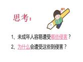 10.1 法律为我们护航  课件  2023-2024学年七年级道德与法治下册 （统编版）