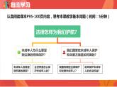 10.1 法律为我们护航 课件  2023-2024学年七年级道德与法治下册 （统编版）