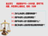 10.1 法律为我们护航 课件  2023-2024学年七年级道德与法治下册 （统编版） (2)