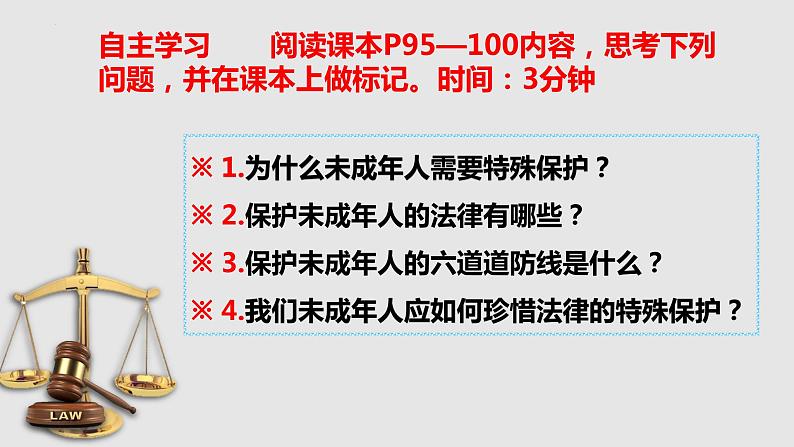 10.1 法律为我们护航 课件  2023-2024学年七年级道德与法治下册 （统编版） (2)03