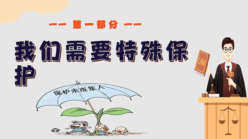 10.1 法律为我们护航 课件  2023-2024学年七年级道德与法治下册 （统编版） (2)04