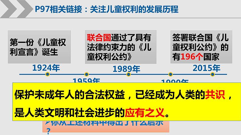 10.1 法律为我们护航 课件  2023-2024学年七年级道德与法治下册 （统编版） (2)08