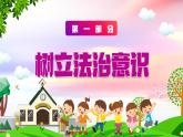 10.2 我们与法律同行 课件  2023-2024学年七年级道德与法治下册 （统编版）