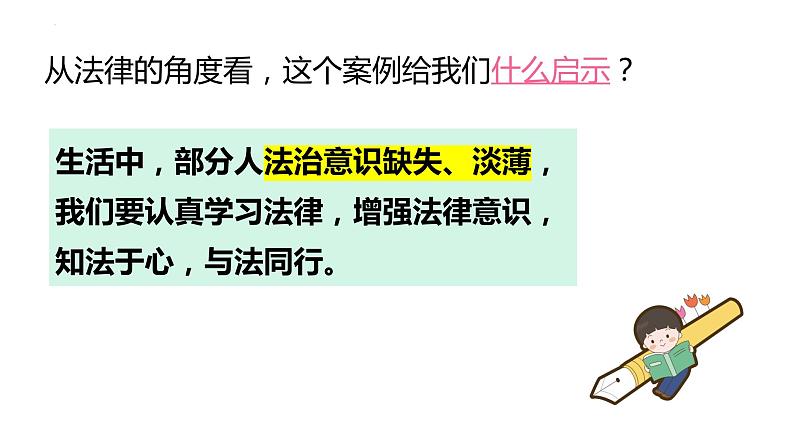 10.2 我们与法律同行 课件  2023-2024学年七年级道德与法治下册 （统编版） (2)05