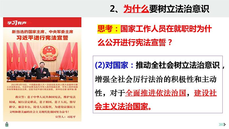 10.2 我们与法律同行 课件  2023-2024学年七年级道德与法治下册 （统编版） (2)08