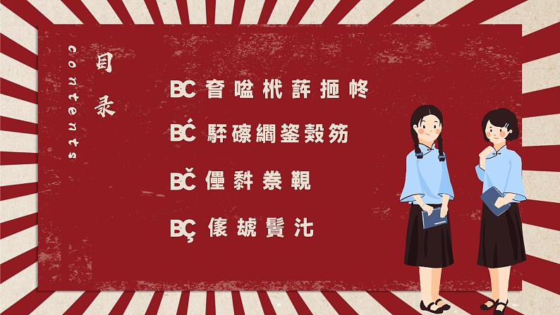 1 青春时光（教学课件）-2023-2024学年七年级道德与法治下册同步PPT课件第2页