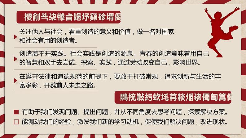 1 青春时光（教学课件）-2023-2024学年七年级道德与法治下册同步PPT课件第8页