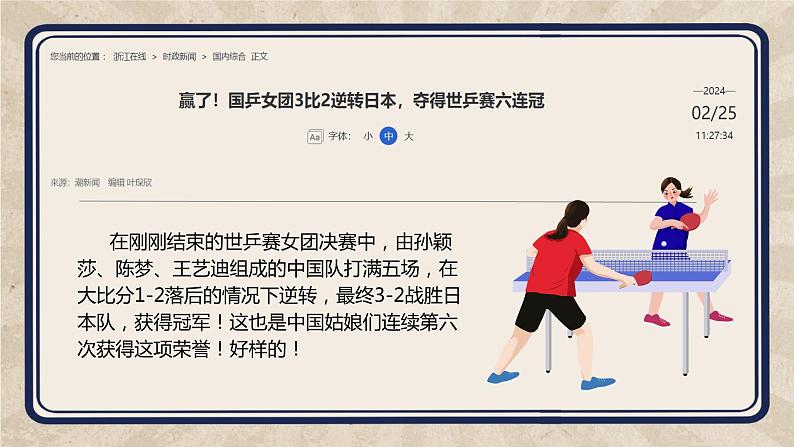 3 在集体中成长（教学课件）-2023-2024学年七年级道德与法治下册同步PPT课件第1页