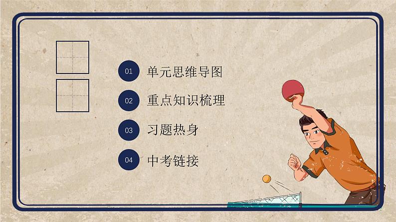 3 在集体中成长（教学课件）-2023-2024学年七年级道德与法治下册同步PPT课件第3页