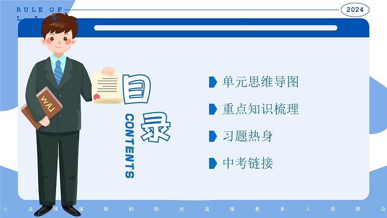 4 走进法治天地（教学课件）-2023-2024学年七年级道德与法治下册同步PPT课件第3页