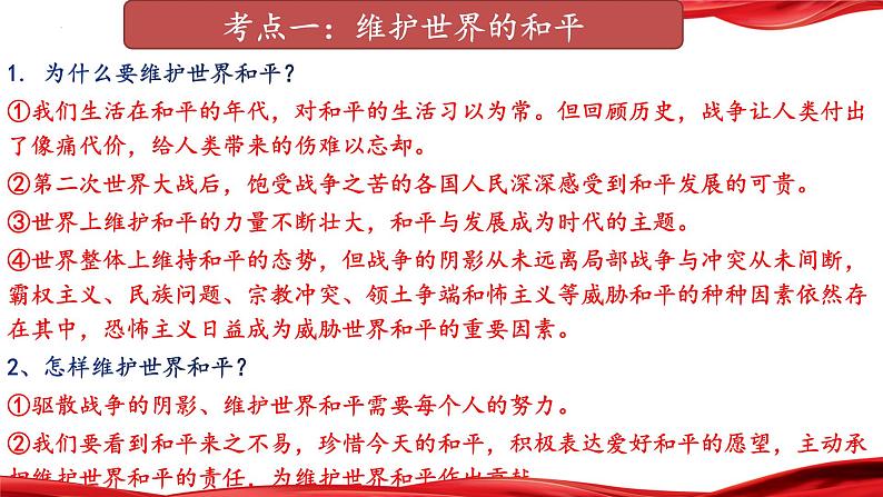 促进世界的和平与发展，中国外交大事大盘点  课件  2024年中考道德与法治 时政热点专题复习第7页