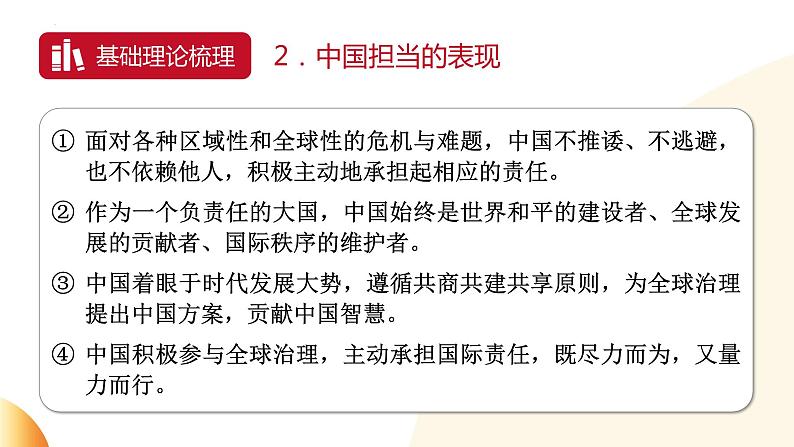 特色大国外交  彰显大国担当  课件  2024年中考道德与法治 时政热点专题复习第4页