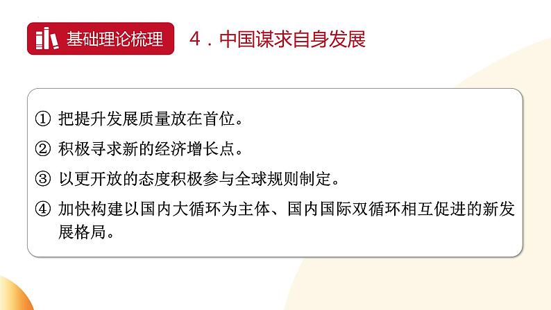 特色大国外交  彰显大国担当  课件  2024年中考道德与法治 时政热点专题复习第6页