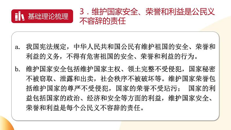 维护国家利益  铸牢国家安全  课件  2024年中考道德与法治 时政热点专题复习第5页