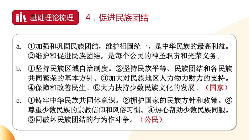 维护国家利益  铸牢国家安全  课件  2024年中考道德与法治 时政热点专题复习第6页