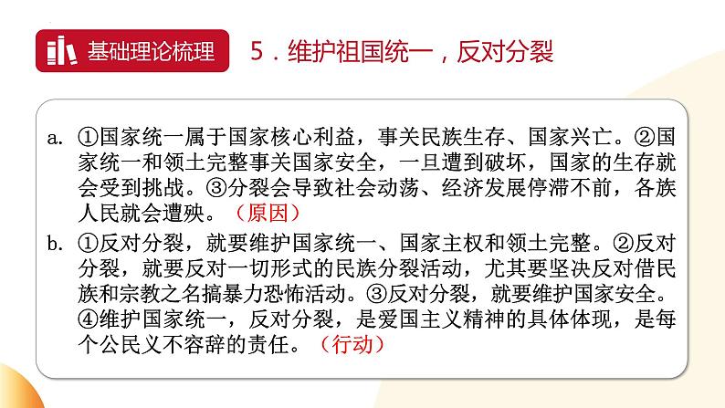 维护国家利益  铸牢国家安全  课件  2024年中考道德与法治 时政热点专题复习第7页