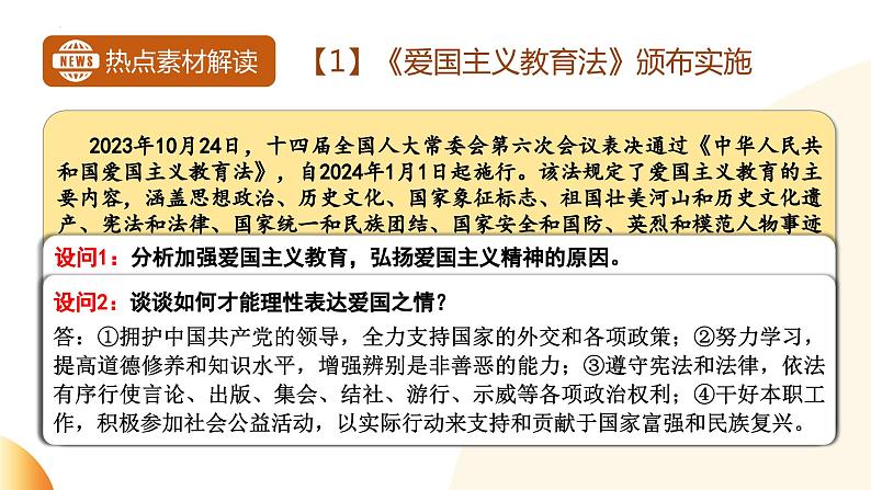 维护国家利益  铸牢国家安全  课件  2024年中考道德与法治 时政热点专题复习第8页