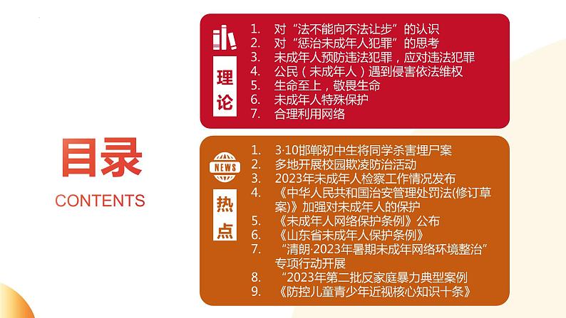 防治校园欺凌  加强特殊保护  课件  2024年中考道德与法治 时政热点专题复习第2页