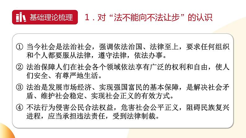 防治校园欺凌  加强特殊保护  课件  2024年中考道德与法治 时政热点专题复习第3页