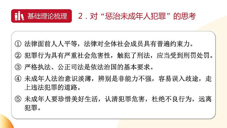 防治校园欺凌  加强特殊保护  课件  2024年中考道德与法治 时政热点专题复习第4页