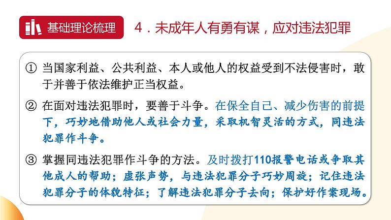防治校园欺凌  加强特殊保护  课件  2024年中考道德与法治 时政热点专题复习第6页