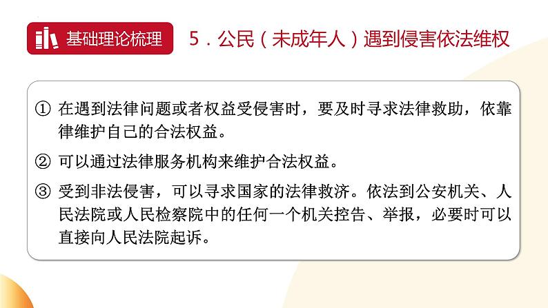 防治校园欺凌  加强特殊保护  课件  2024年中考道德与法治 时政热点专题复习第7页