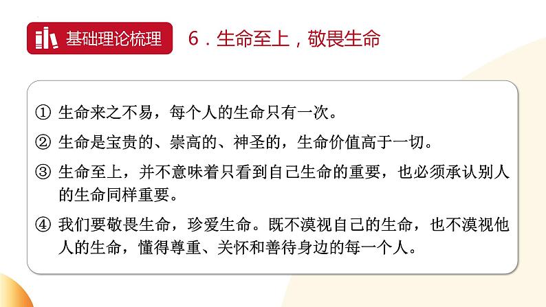 防治校园欺凌  加强特殊保护  课件  2024年中考道德与法治 时政热点专题复习第8页