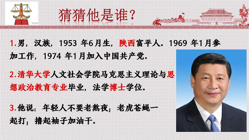 6.2+中华人民共和国国家主席 同步课件-2023-2024学年八年级道德与法治下册 （部编版）第1页