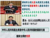6.2+中华人民共和国国家主席 同步课件-2023-2024学年八年级道德与法治下册 （部编版）