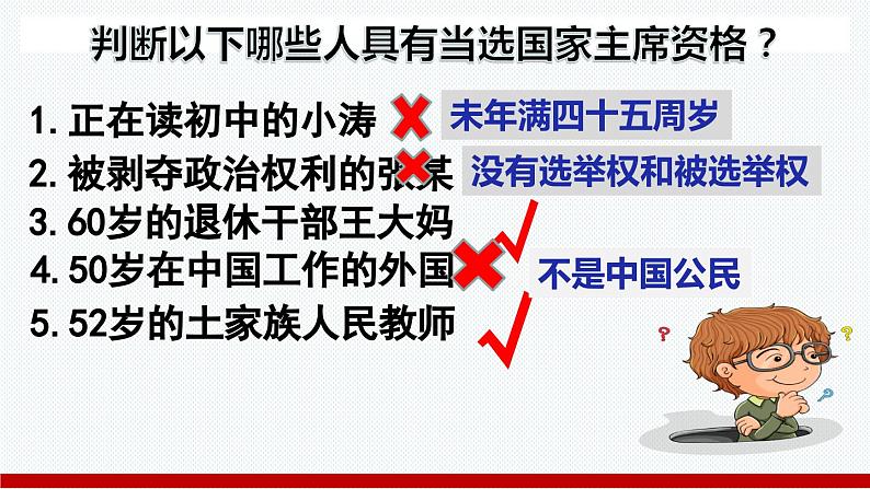 6.2+中华人民共和国国家主席 同步课件-2023-2024学年八年级道德与法治下册 （部编版）第6页