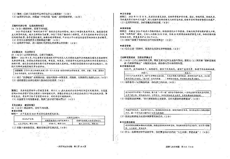 安徽省六安市霍邱县+2023-2024学年九年级下学期5月月考道德与法治试题第2页
