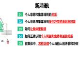 7.1 单音与和音 课件  2023-2024学年七年级道德与法治下册 （统编版）