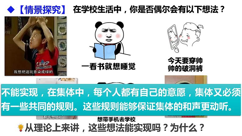 7.1 单音与和音 课件  2023-2024学年七年级道德与法治下册 （统编版）第6页