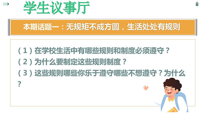 7.1 单音与和音 课件  2023-2024学年七年级道德与法治下册 （统编版）第7页