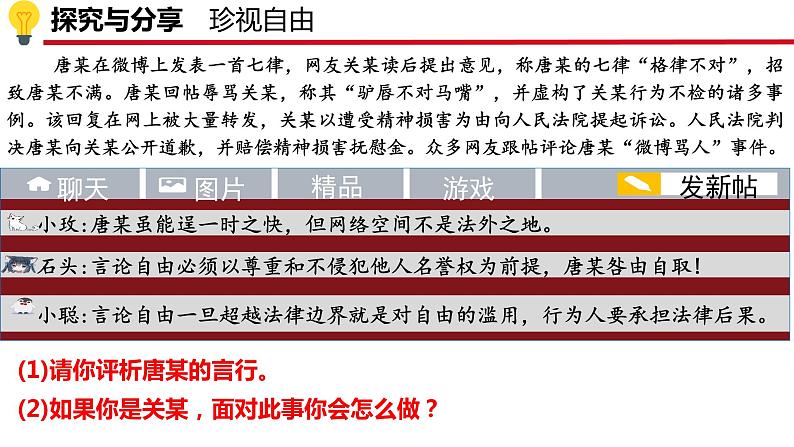 7.2 自由平等的追求 2023-2024学年七年级道德与法治下册同步课件（统编版）第6页