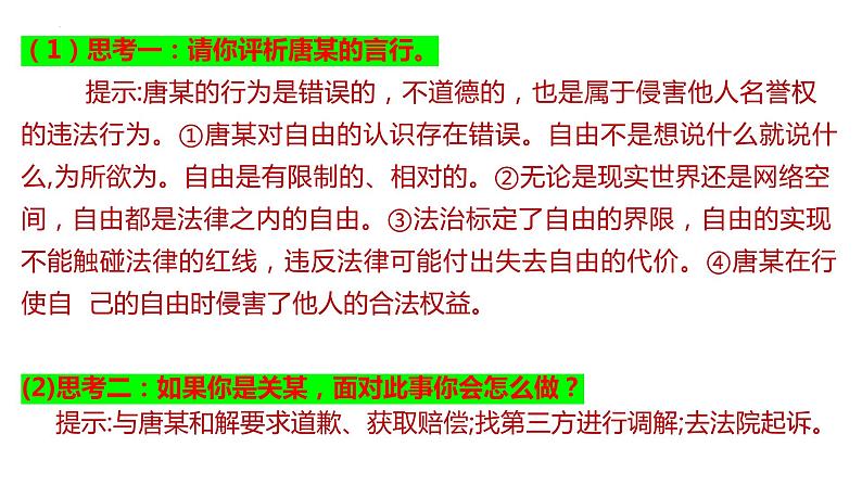 7.2 自由平等的追求 2023-2024学年七年级道德与法治下册同步课件（统编版）第7页