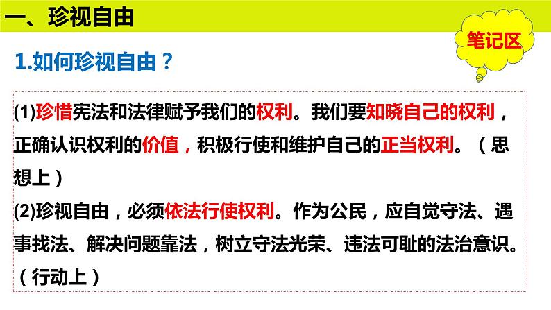 7.2 自由平等的追求 2023-2024学年七年级道德与法治下册同步课件（统编版）第8页