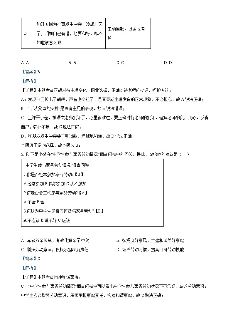 2024年陕西省商洛市镇安县中考一模道德与法治试题（解析版）第3页